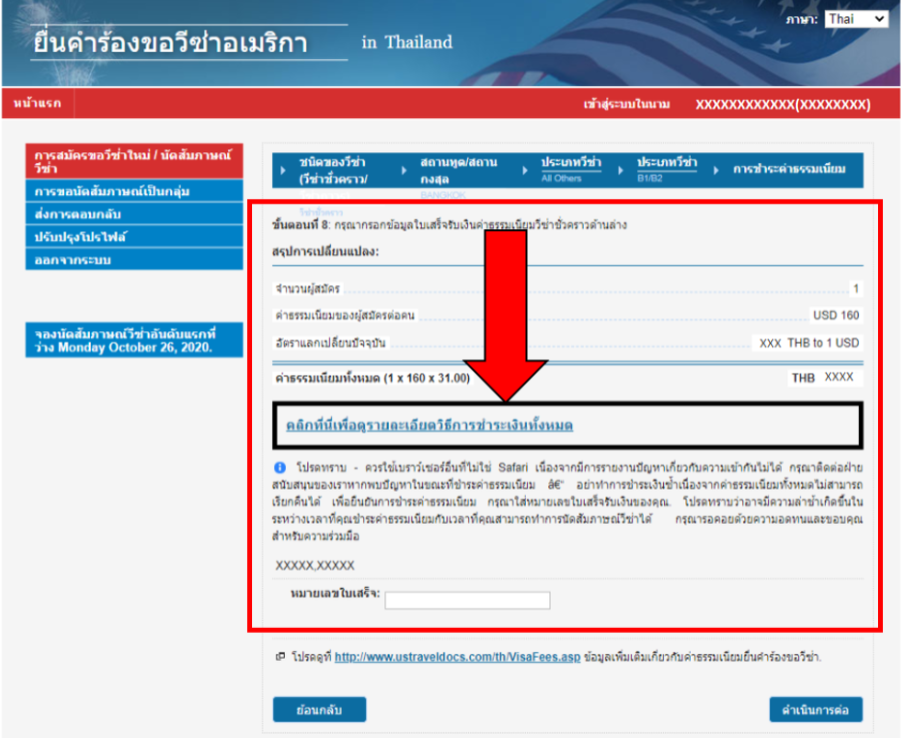 ยื่นคำร้องขอวีซ่าสหรัฐอเมริกา | ทางเลือกชำระค่าธรรมเนียมวีซ่า /ชำระค่า ...